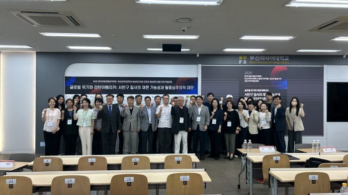 2026 한국라틴아메리카학회·부산외국어대학교 중남미지역원·외교부 중남미국 공동 하계 학술대회