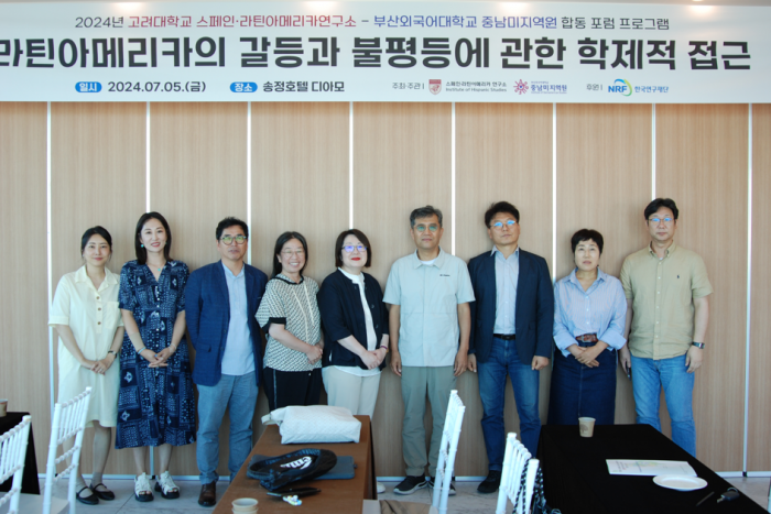 2024년 고려대학교 스페인·라틴아메리카연구소- 부산외국어대학교 중남미지역원 합동 포럼 프로그램