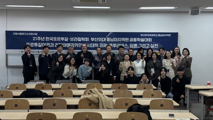 21주년 한국포르투갈⦁브라질학회 부산외대 중남미지역원 공동학술대회