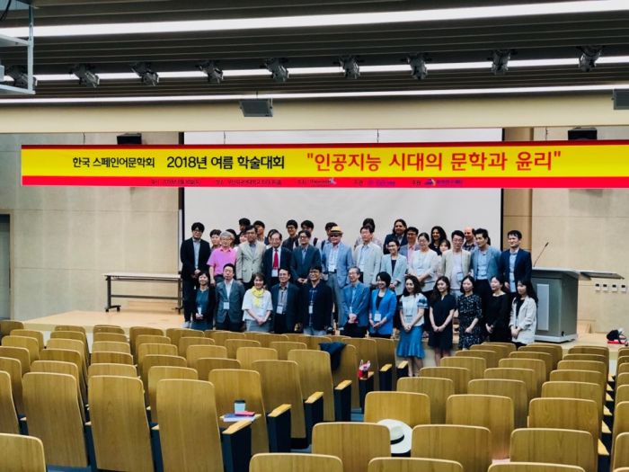 2018년 여름 중남미지역원 - 한국 스페인어문학회 공동 학술대회