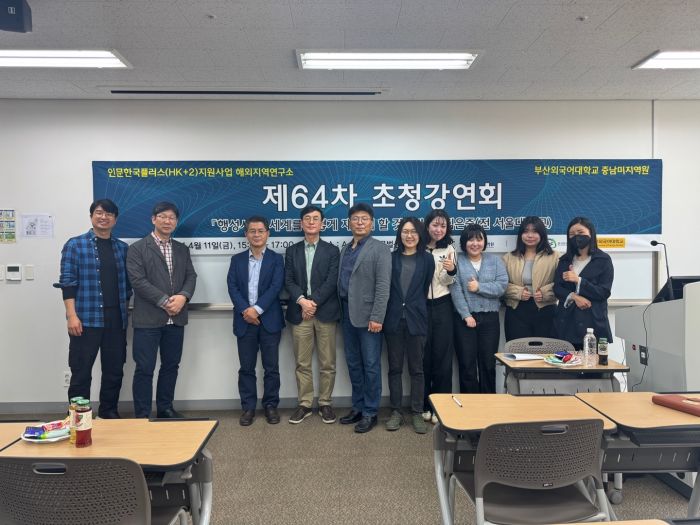 중남미지역원 제64차 초청강연회 :  행성시대, 세계를 어떻게 재해석할 것인가