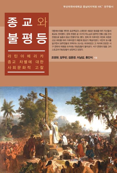 브라질 사회 불평등의 기원과 정치 도구로서의 복음주의 기독교 - 한국과 브라질의 평행 이론?