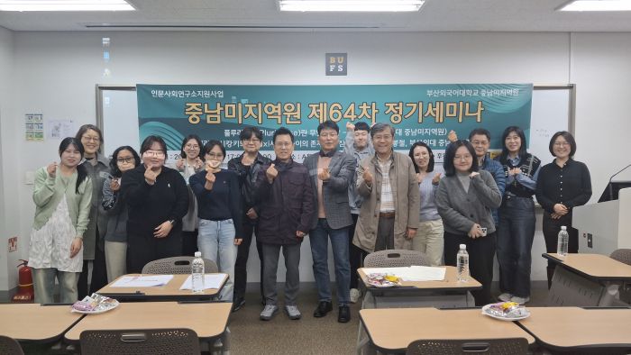 제64차 중남미지역원 정기세미나