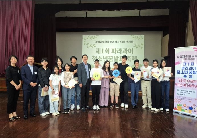 [동포의 창] 파라과이 '청소년꿈발표 축제' 성료…차세대 비전 빛났다
