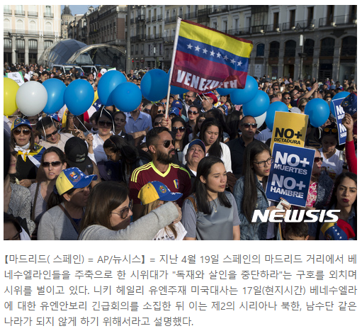 헤일리 미 유엔대사 베네수엘라 관련 안보리소집."제2의 시리아 안되게"