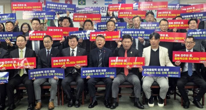 재외 한인체육단체, 전주 하계올림픽 유치에 힘 보탠다