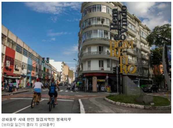 "한국인 이민자와 신세대들이 상파울루 구시가지 현대화 주도"