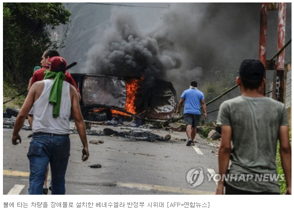 베네수엘라 반정부 시위 혼란 가중…"26명 사망·1천500명 체포"