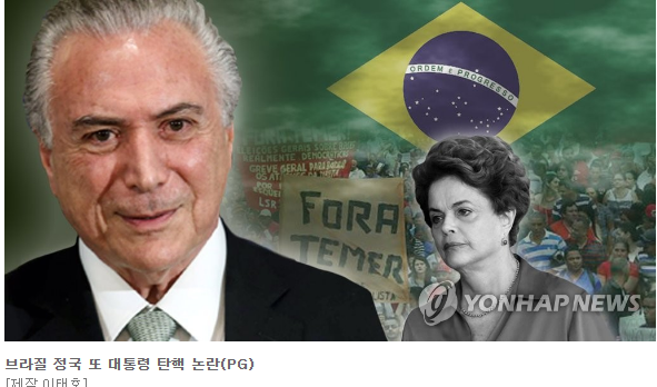 브라질 정국 다시 격랑 속으로…우파 연립정권 붕괴 위기(종합)