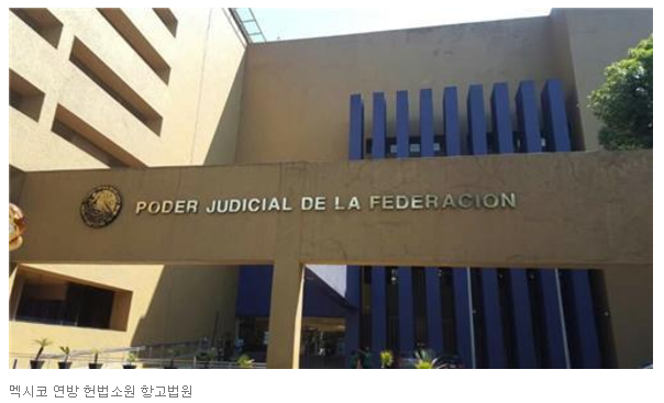 멕시코 법원 '인신매매 누명' 주장 韓여성 구속 부당성 재인정