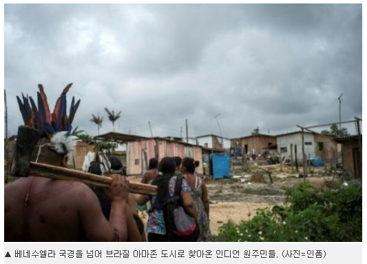 베네수엘라 ‘난민’ 찾아든 아마존 도시, 비상사태 선포
