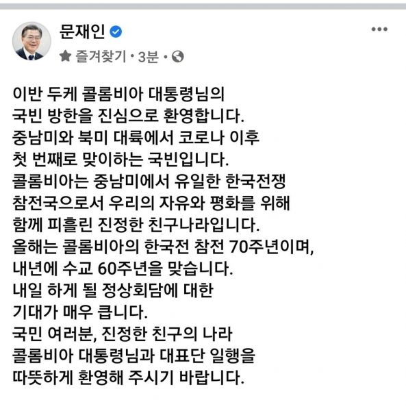 내일 한·콜롬비아 정상회담…문대통령 "진정한 친구의 나라"(종합)