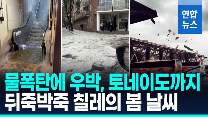 [영상] 폭우·우박·토네이도 '한꺼번에'…악천후에 시달리는 칠레
