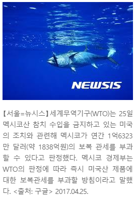 멕시코, 미국에 무역분쟁 '한판승'…WTO "대미 보복관세 1838억원 허용"