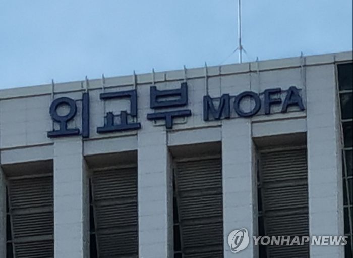 외교부, 27일 한-중남미 수교 60주년 특별 포럼 개최