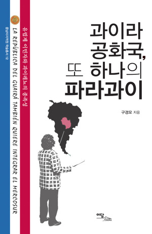 과이라 공화국, 또 하나의 파라과이 : 유럽계 이민자와 과이레뇨의 종족성