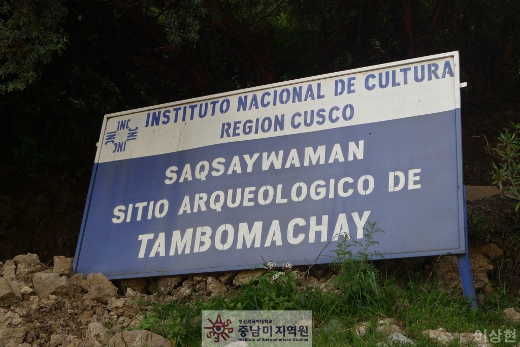 [페루] 쿠스코의 Tambomachay 유적지